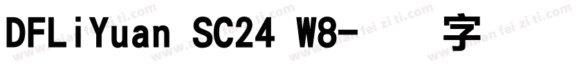 DFLiYuan SC24 W8字体转换